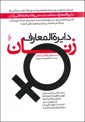 Dayirat Al-Ma'arif-i Zanan