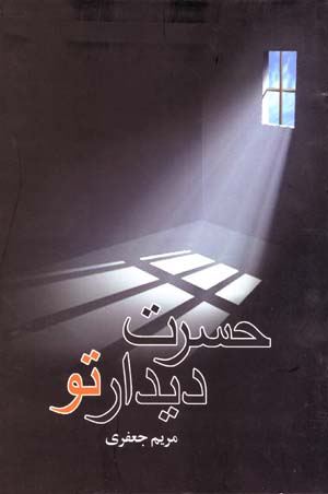 Hasrat-i Didar-i Tu