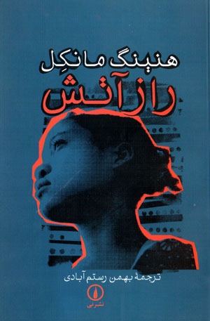 Rāz-i Ātash