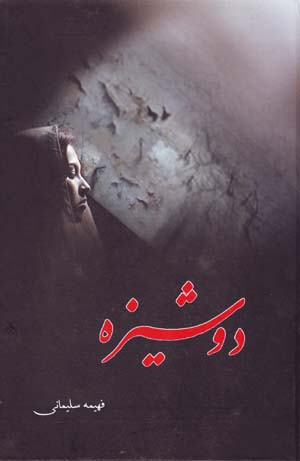 Dūshīzah
