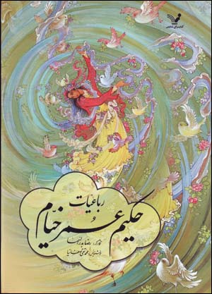 Rubāʻīyyāt-i Ḥakīm ʻUmar Khayyām (Fārsī - Ingilīsī)