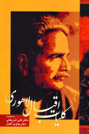 Kuliyat-i Iqbal-i Lahuri