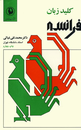 كليد زبان فرانسه