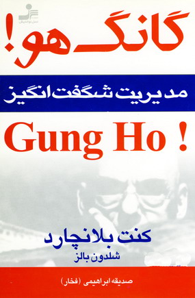 گانگ هو