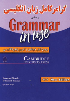 گرامركامل زبان انگليسي