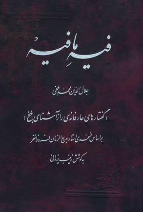 فيه مافيه