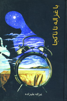 باغزاله تاناكجا