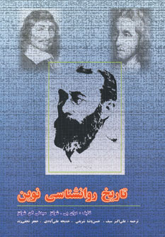 Tārīkh-i Ravānshināsī-yi Nuvīn
