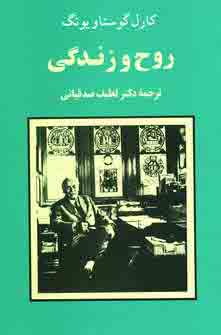 روح و زندگي