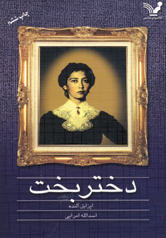 دختر بخت