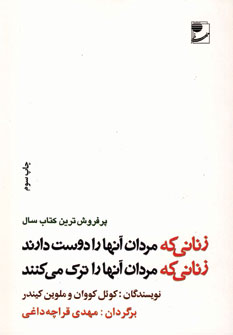زناني كه مردان آنها را دوست دارند ،زناني كه مردان