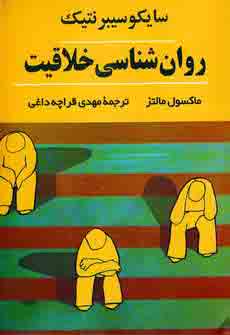 روان شناسي خلاقيت