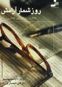 روز شمار آرامش