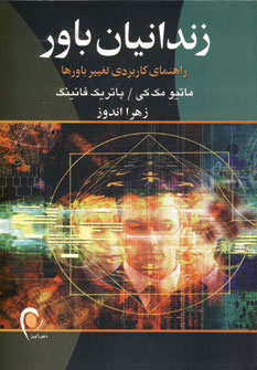 زندانيان باور