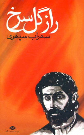 راز گل سرخ