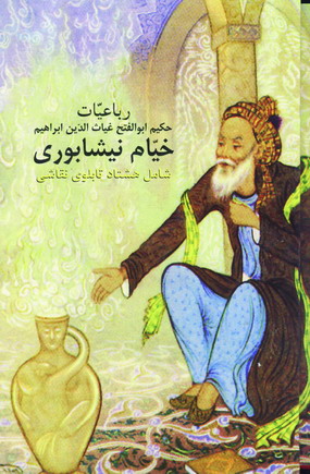 رباعيات خيام