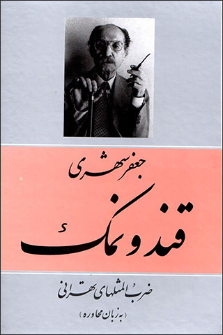 رمان هاي روون 2 (روون و كولي ها)