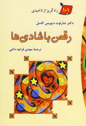رقص با شاديها
