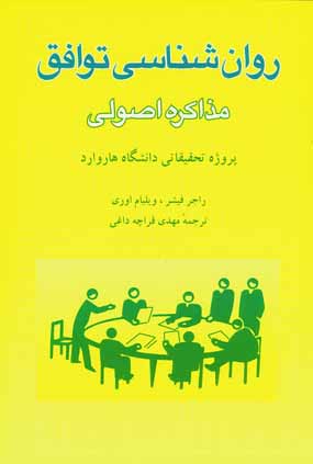 روانشناسي توافق