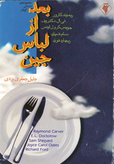 بعداز لباس جين