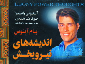 انديشه هاي نيروبخش