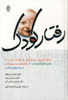 رفتاركودك