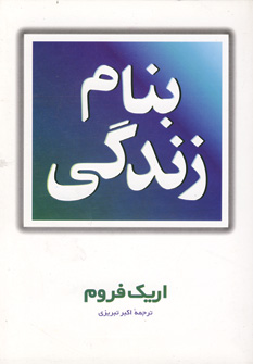 بنام زندگي