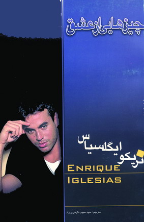 اشعار انريكو (چيزهايي از عشق)