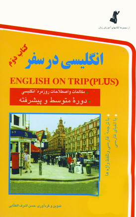 انگليسي درسفر 2