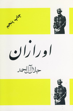 اورازان