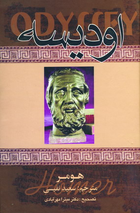 اوديسه