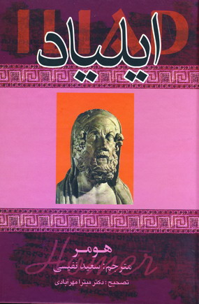 ايلياد