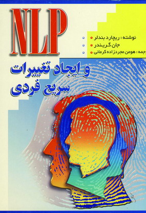 ان ال پي و ايجاد تغييرات سريع فردي