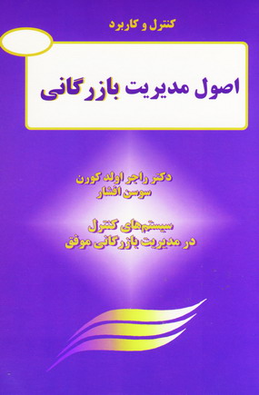 اصول مديريت بازرگاني