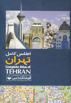 اطلس كامل تهران