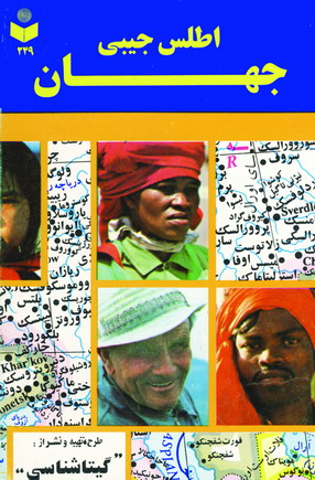 اطلس جيبي جهان كد 249