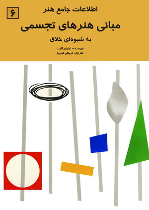 اطلاعات جامع هنر 6 (مباني هنرهاي تجسمي)