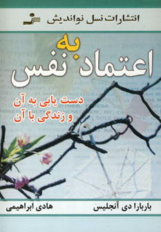اعتماد به نفس