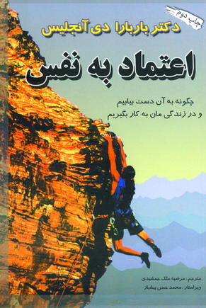 اعتماد به نفس