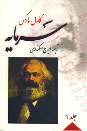 سرمايه (2جلدي)