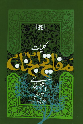 مفاتيح الجنان