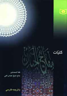 مفاتيح الجنان