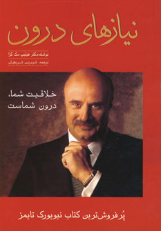 نيازهاي درون