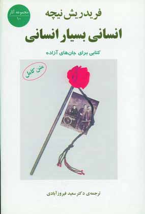 انساني بسيارانساني