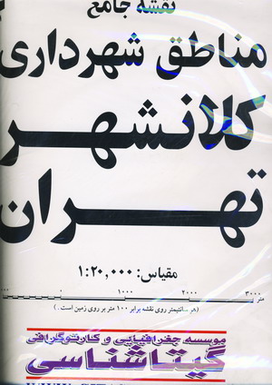 نقشه مناطق بزرگ تهران كد411