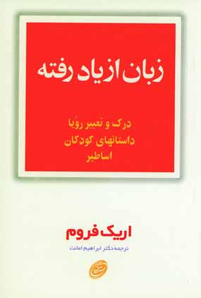 زبان ازياد رفته