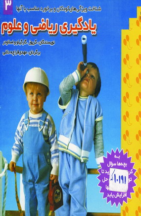 يادگيري رياضي وعلوم