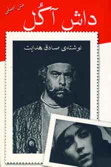 داش آكل (معمولي)