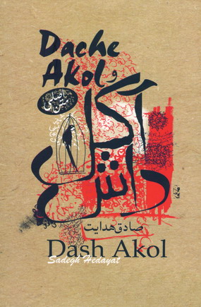 داش آكل (3زبانه)