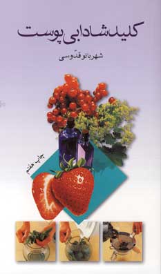 كليد شادابي پوست